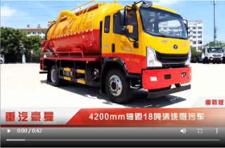 重汽豪曼18吨清洗吸污车